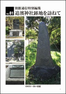 別館通信特別編集 01.jpg