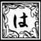 は